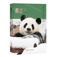 [N]萌兰(附萌兰月历)(精)-9787571435479