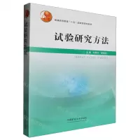 [N]试验研究方法(普通高等教育十五国家级规划教材)-9787564660147