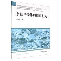 [N]条状马氏体的断裂行为-9787564654429