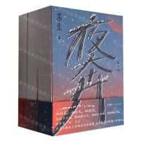 [N]夜奔(共3册)-9787218170220