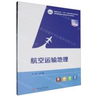[N]航空运输地理(高等职业学校十四五规划民航服务类系列教材)-9787577203751