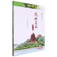 [N]园林美术(第2版高职高专土建施工与规划园林系列教材)-9787577204925