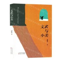 [N]文武与小美-9787530686454