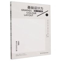 [N]基础设计力(图形色彩版式)/武藏野美术大学设计课-9787574113800