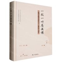 [N]一枝一叶总关情(杭州市脱贫攻坚与对口帮扶口述史)(精)-9787556519804