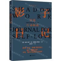 [N]影子日记(自爱行动指南)-9787559674142