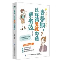 [N]青春期这样跟男孩沟通更有效-9787522903095