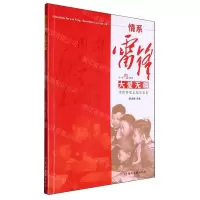[N]情系雷锋大爱无疆(雷锋赞歌主题作品集)-9787572615184