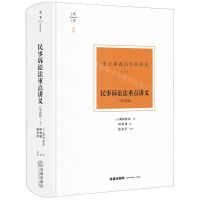 [N]民事诉讼法重点讲义(导读版上)(精)-9787519785741