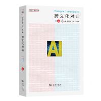 [N]跨文化对话(第49辑)-9787100231633