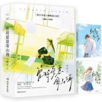 [N]曾将爱意寄山海(上下)-9787572616563