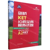 [N]剑桥KET10套全真模拟试题/语言梦工厂-9787111752806