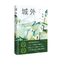 [N]城外(精)-9787572615665