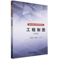 [N]工程制图(第3版职业教育土建类系列教材)-9787113284923
