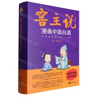 [N]窖主说(漫画中国白酒精华版)(精)-9787546429762