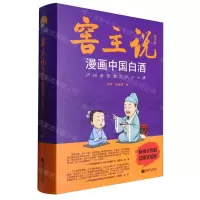 [N]窖主说(漫画中国白酒精华版)(精)-9787546429762