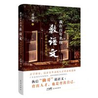 [N]我在百年名校教语文(曾湖仙教育随笔)-9787536098626