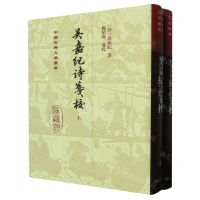 [N]吴嘉纪诗笺校(上下)(精)/中国古典文学丛书-9787573209795