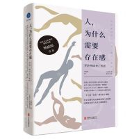 [N]人为什么需要存在感(罗洛·梅谈死亡焦虑)(精)/心理学大师解读系列-9787559673268