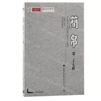 [N]简帛(第27辑)-9787573210197