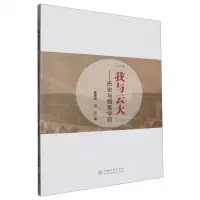 [N]我与云大--历史与档案学院-9787548249191