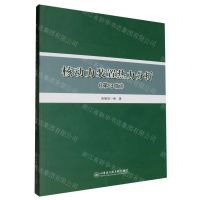 [N]核动力装置热力分析(第3版)-9787566141323