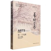 [N]艺术学界(第29辑)-9787522715810