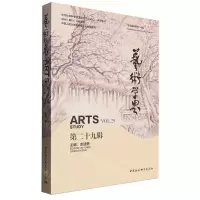 [N]艺术学界(第29辑)-9787522715810