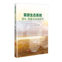 [N]草原生态系统退化修复及改良研究-9787520827461