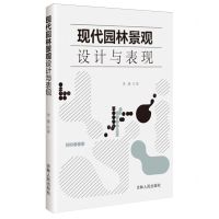 [N]现代园林景观设计与表现-9787206204685