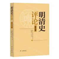 [N]明清史评论(第8辑)-9787547522097