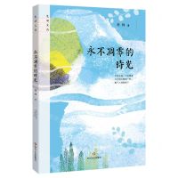 [N]永不凋零的时光/光明文丛-9787541168543