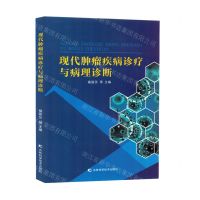 [N]现代肿瘤疾病诊疗与病理诊断-9787574408814