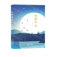 [N]长风不止(精)-9787530687383