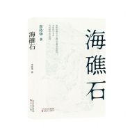 [N]海礁石-9787530687062