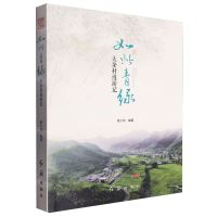 [N]如此青绿(大余村漫游记)-9787505153585