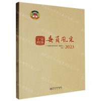 [N]宁夏政协委员风采(2023)-9787552572117