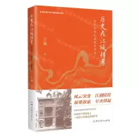 [N]历史在江城拐弯(中共中央在武汉全景录)-9787509864203