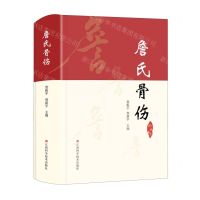 [N]詹氏骨伤(精)-9787539083612