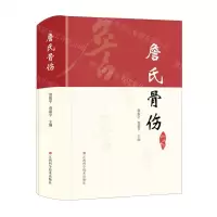 [N]詹氏骨伤(精)-9787539083612