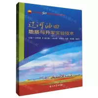 [N]辽河油田地质与开发实验技术/辽河油田50年勘探开发科技丛书-9787518358038