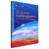 [N]辽河油田火山岩油气藏勘探评价/辽河油田50年勘探开发科技丛书-9787518358106