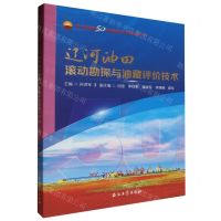 [N]辽河油田滚动勘探与油藏评价技术/辽河油田50年勘探开发科技丛书-9787518358113