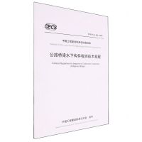 [N]公路桥梁水下构件检测技术规程(T\CECS G:J56-2019)/中国工程建设标准化协会标准-151143376