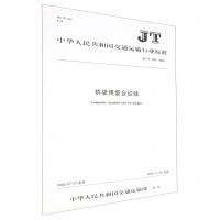 [N]桥梁用复合绞线(JT\T1331-2020)/中华人民共和国交通运输行业标准-151143350