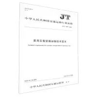 [N]乘用车集装箱运输技术要求(JT\T1287-2020)/中华人民共和国交通运输行业标准-151143282