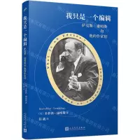 [N]我只是一个编辑(萨克斯·康明斯和他的作家们)-9787020184996