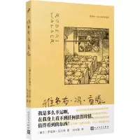 [N]雅各布·冯·贡滕/罗伯特·瓦尔泽作品系列-9787020185214