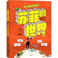 [N]苏菲的世界(漫画版完结篇寻找自我的旅程)-9787521759587