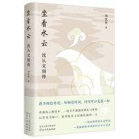 [N]坐看水云(沈从文别传)-9787554581896